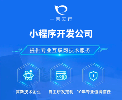 如何選擇一家好的小程序開發(fā)公司 基礎(chǔ)軟件服務(wù)指南