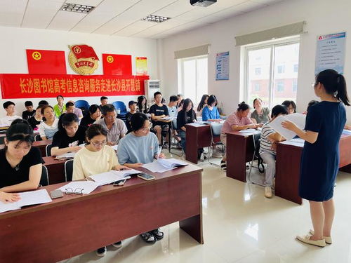 長(zhǎng)沙圖書館走進(jìn)鄉(xiāng)鎮(zhèn)，為考生提供高考志愿填報(bào)指導(dǎo)